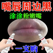 嘴角唇周淡化紋黑色素發(fā)黑去除改善唇周角黑嘴唇暗沉淡化唇色專用潤唇膏 重度唇黑（買3送2）
