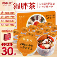 固本堂24味赤小豆人參紅豆薏米茶養(yǎng)生茶男女士除祛濕茶胖茶花茶包三伏茶