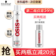 施華蔻（Schwarzkopf）發(fā)膠定型噴霧男女士干膠3號頭發(fā)造型保濕啫喱水旅行裝發(fā)蠟套裝 施華蔻3號發(fā)膠 300ml 1瓶