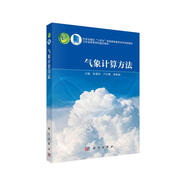 氣象計(jì)算方法