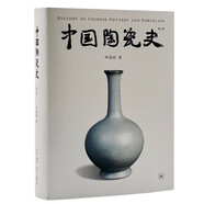 中國(guó)陶瓷史（第三版）葉喆民