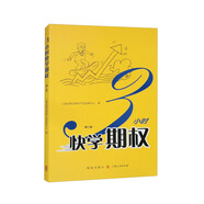 3小時快學(xué)期權(quán)（第二版）