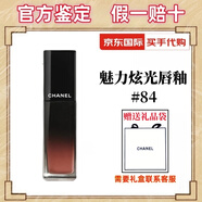 香奈兒（Chanel）魅力炫光唇釉炫亮黑管鏡面唇蜜彩口紅老婆女友生日七夕禮盒送禮物 魅力炫光唇釉#84