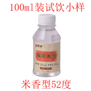 新客家原鄉浸泡藥材水果專(zhuān)用純糧食原漿高度米香型客家米酒100ml小瓶試飲裝 52度 100mL 1瓶
