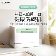 海爾（Haier）【2025新一代小海貝】家用8套臺式大平層洗碗機(jī)全自動小型  彩屏觸控 支持獨(dú)立UV消毒 自動開門 【Leader小方糖】6套容量32000pa大沖力