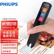 飛利浦（PHILIPS） 詞典筆VTR5300 翻譯筆英語(yǔ)點(diǎn)讀筆中英離線(xiàn)掃描筆 中小學(xué)電子詞典 黑色