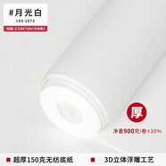 滬達墻紙加厚無(wú)紡布家用墻紙亞麻布紋臥室客廳純色素色現代簡(jiǎn)約刷膠壁紙 月光白2072( 刷膠非自粘)