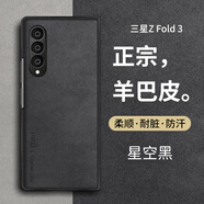 尚蘇 適用 三星Fold3手機(jī)殼三星zfold3保護(hù)套羊巴皮左右折疊屏防摔防磨女男款簡約皮套外殼星空黑