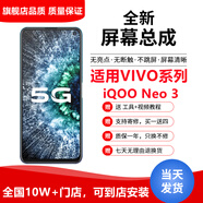 納爵適用vivo iqoo Neo3/pro/U1X/Z1X/5pro/7/8/9/10屏幕總成內外屏 vivo iqooNeo3屏幕總成*送工具+膜