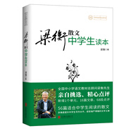 梁衡散文中學(xué)生讀本