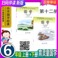 【第1-12冊(cè) 】育靈童小學(xué)國(guó)學(xué)經(jīng)典教材123456年級(jí)上下第一二三四五六七八九十一二冊(cè)弟子規(guī)三字經(jīng) 國(guó)學(xué)第十一冊(cè)+第十二冊(cè)