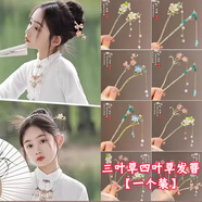 牧余古風(fēng)漢服發(fā)飾女童盤(pán)頭發(fā)發(fā)簪子國(guó)風(fēng)女孩步搖頭飾流蘇發(fā)釵發(fā)飾 三葉草四葉草發(fā)簪【一個(gè)裝】