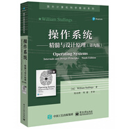 操作系統――精髓與設計原理（第九版）