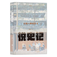 說史記：小說一樣的歷史 “楊早講史”系列第二彈  用小說法 而以記史