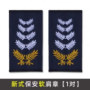 美克杰保安標(biāo)志全套保安工作服配件肩章肩牌臂章新式八件套標(biāo)志魔術(shù)貼 肩章一黃(軟套)