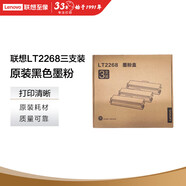 聯(lián)想（Lenovo）至像LT2268三支裝黑色原裝小新墨粉（適用于LJ2268/LJ2268W/M7268/M7268W/M7208W Pro/熊貓Panda）