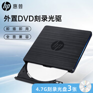 惠普（HP）外置DVD光驅刻錄機 臺式電腦筆記本外接USB移動(dòng)光驅讀刻一體 黑色+刻錄光盤(pán)3張 刻錄機
