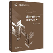 建設用地管理理論與實(shí)務(wù)/李凌,孫廣云