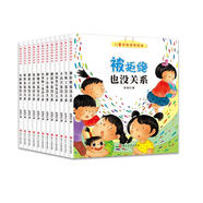 兒童逆商培養(yǎng)繪本（套裝全12冊）兒童社交力培養(yǎng)繪本 培養(yǎng)孩子強(qiáng)大的內(nèi)心 直面挫折逆境 拒絕霸凌 兒童有聲讀物  