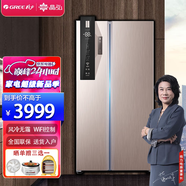 格力晶弘 525升大容量風(fēng)冷無霜家用對開門變頻大冰箱 智能WIFI操控