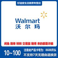 【刷單是詐騙】沃爾瑪電子卡10-100元禮品卡全國通用（卡號:8688開(kāi)頭-不支持山姆消費和退換貨） 20面值