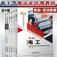 電工培訓(xùn)全6冊 電工初級+中級+電工高級取證培訓(xùn)教程+電工初級 中級+高級+技師 高級技師 電工上崗培訓(xùn)考試教材 職業(yè)技能知識 電路調(diào)試維修 電器檢測 電氣裝置 機械工業(yè)出版社 電工6冊