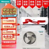 海信2匹機房空調變頻/定頻/單冷/冷暖基站空調5kw 全年365天不停機 來(lái)電自啟遠程監控變頻節能雙機備份 2匹 變頻單冷KF-50GW/T16SBp-A2