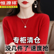 恒源祥2025年春秋新款純色羊毛衫女圓領(lǐng)毛衣寬松百搭大尺碼針織打底衫 【大紅】圓領(lǐng) XXL碼【135-155斤】