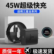 品瞬適用三星45W充電器S23/24/25Ultra快充2.0三星ZFold7 6  5充電器Flip543快充頭三星A56 55typec線 45W充電頭+1米線【黑色】