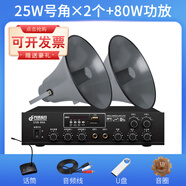 丹嘜派克 廣播喇叭號(hào)角高音喇叭戶外農(nóng)村大喇叭功放套裝公共廣播預(yù)警系統(tǒng)揚(yáng)聲器室外防水 2個(gè)25w號(hào)角喇叭+80W功放(送贈(zèng)品)