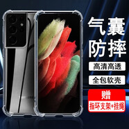 奧多金 適用三星S系列手機殼 硅膠全包四角氣囊防摔保護透明手機套軟殼 三星S21ultra(SM-G9980)