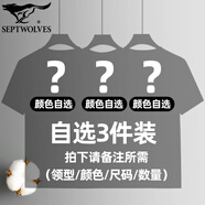 七匹狼 純棉T恤衫男夏季打底衣短t全棉短袖透氣汗衫寬松老頭衫內(nèi)搭小白t 自選3件裝(備注領(lǐng)型/顏色/尺碼) 3XL （身高180-190/170-200斤）