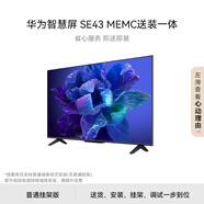 華為智慧屏SE43 MEMC 43英寸【送裝一體版】含普通掛架 超薄4K超高清液晶臥室護(hù)眼平板電視機