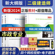天一二級(jí)建造師教材2024年考試教材試卷建筑市政公路機(jī)電水利水電五專業(yè)五專業(yè)可選 【市政專業(yè)+施工管理+建設(shè)工程法規(guī)】教材