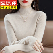 恒源祥羊毛衫女秋冬加厚打底毛衣修身內(nèi)搭半高領針織衫 杏色 S 建議85-100斤