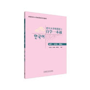 首爾大學韓國語1 自學一本通 詞匯、語法、測試（附MP3光盤1張）