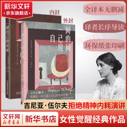 女性作品合集人生不怕從頭再來(lái)  劉曉慶 你當像鳥(niǎo)飛往你的山 身后無(wú)遺物 一間自己的房間 無(wú)盡與有限 36歲當媽媽 一路生花書(shū)等 【全譯本未刪節】一間自己的房間 定價(jià)32