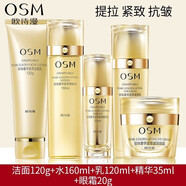 歐詩(shī)漫（OSM）珍珠奢華金萃塑顏緊致護膚禮盒抗皺滋養補水保濕提拉禮物送媽媽 四件套禮盒+眼霜