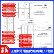 電氣裝置安裝工程系列規(guī)范 15本套