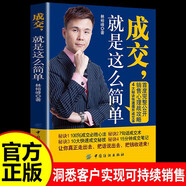 成交，就是這么簡單