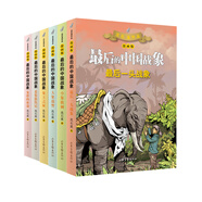 最后的中國(guó)戰(zhàn)象，漫畫(huà)版（1-6冊(cè)），沈石溪漫畫(huà)，以漫畫(huà)啟蒙文學(xué)