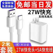 馳界適用小米充電器18W/27W快充數(shù)據(jù)線套裝13 12 11 10 8紅米K20 30 40 50pro黑鯊手機(jī) 【27W快充套裝】 27W快充頭+5A快充線2米