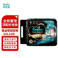 幫寶適（Pampers）黑金幫蠶絲細(xì)膩親膚 XXL24片（15kg以上）紙尿褲