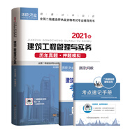 備考2022環(huán)球網(wǎng)校2021年新版二級建造師歷年真題試卷習題集二建教材書全房建土建筑工程管理實務考試題庫2020