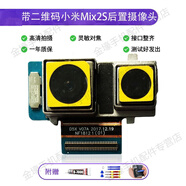 格華立適用 小米Mix2S攝像頭前置后置攝像頭手機(jī)照相機(jī)頭拍照頭配件 小米Mix2S后置攝像頭【高清品質(zhì)】