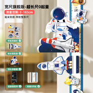 高小鹿 兒童身高尺墻貼3d立體測量儀寶寶量身高貼紙可移除卡通長頸鹿 星際探索【寬尺旗艦版】0-183CM