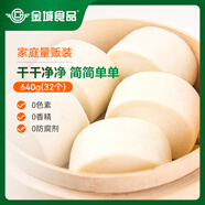 金城食品 饅頭640g 32只 家庭裝 營(yíng)養早餐 松軟小饅頭 早茶點(diǎn)心 面點(diǎn)主食