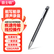 音士頓（yescool）錄音筆A9升級(jí)版 128G邊寫(xiě)邊錄錄音神器超細(xì)便攜式錄音設(shè)備大容量超長(zhǎng)待機(jī)語(yǔ)音轉(zhuǎn)文字學(xué)習(xí)采訪