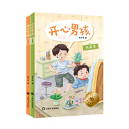 開心男孩+開心女孩（開心小孩·典藏版）（套裝共2冊）