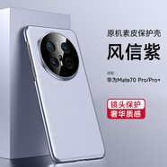 空弧【新款上市】適用華為Mate70手機殼新款華為Mate70pro+素皮商務保護套鏡頭全包防摔高級感男女 Mate70Pro/Pro+風信紫